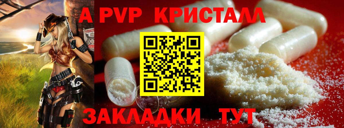 А ПВП VHQ Назрань