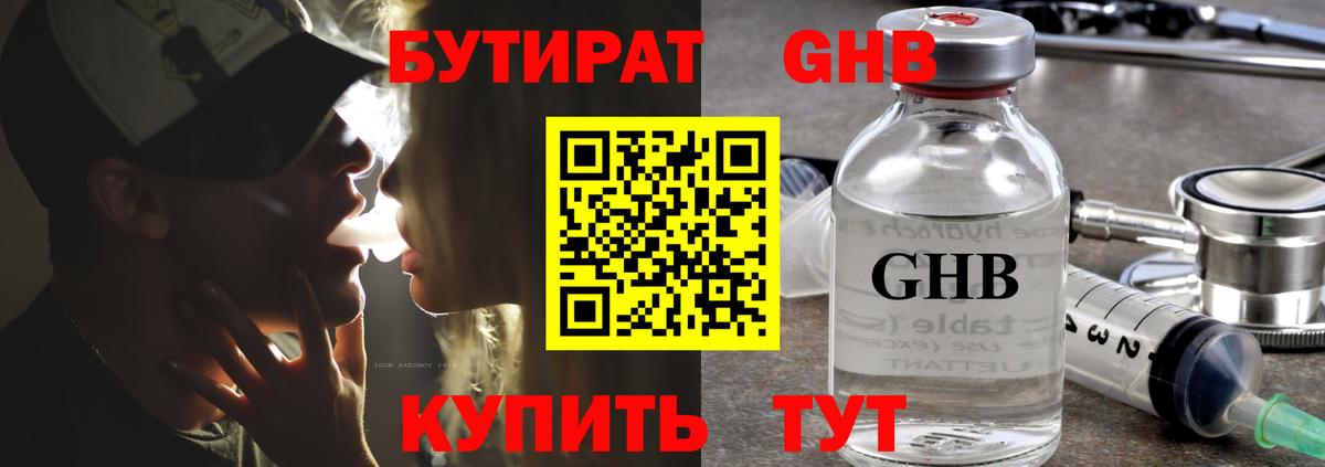 Бутират  Вход с VPN  Назрань  БУТИРАТ 1.4BDO 