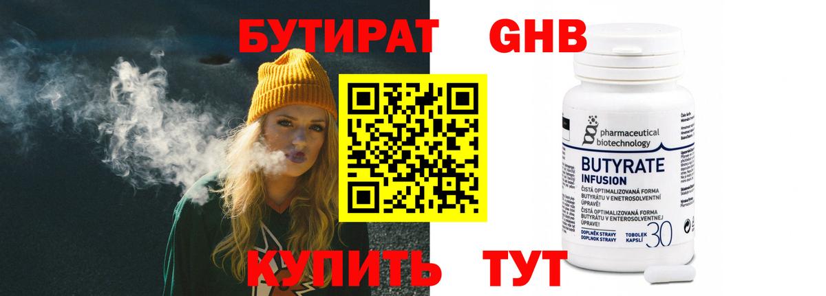 Бутират оксибутират Назрань