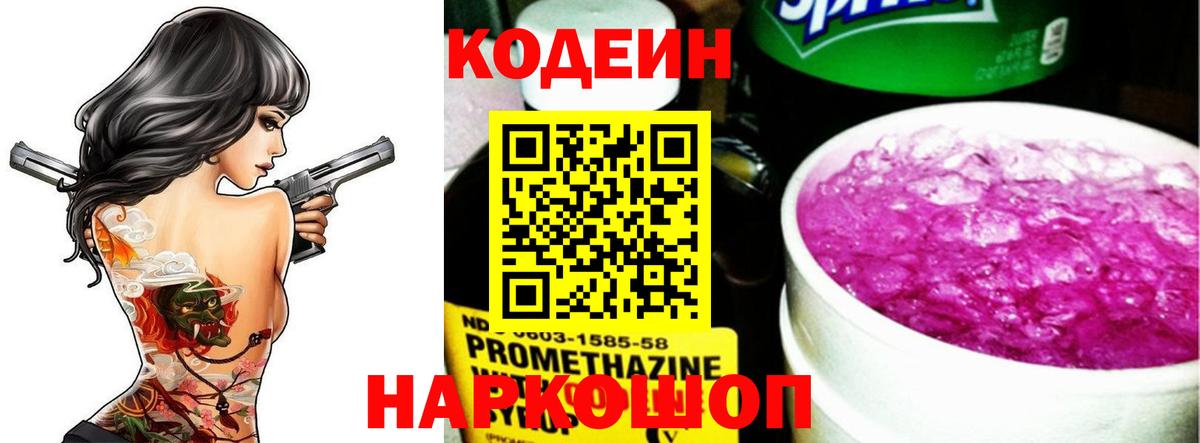 Codein напиток Lean (лин)  Вход с VPN  Кодеин Purple Drank  Назрань 