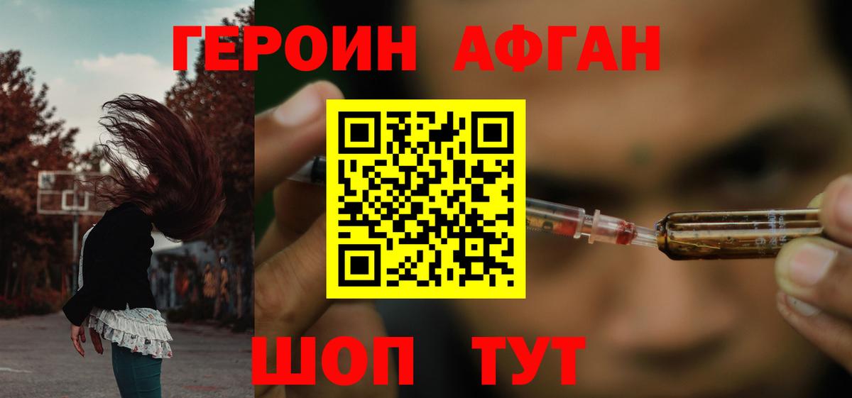ГЕРОИН Афган  Вход с VPN  Назрань 