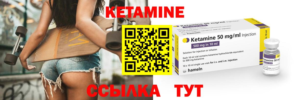 КЕТАМИН VHQ Назрань
